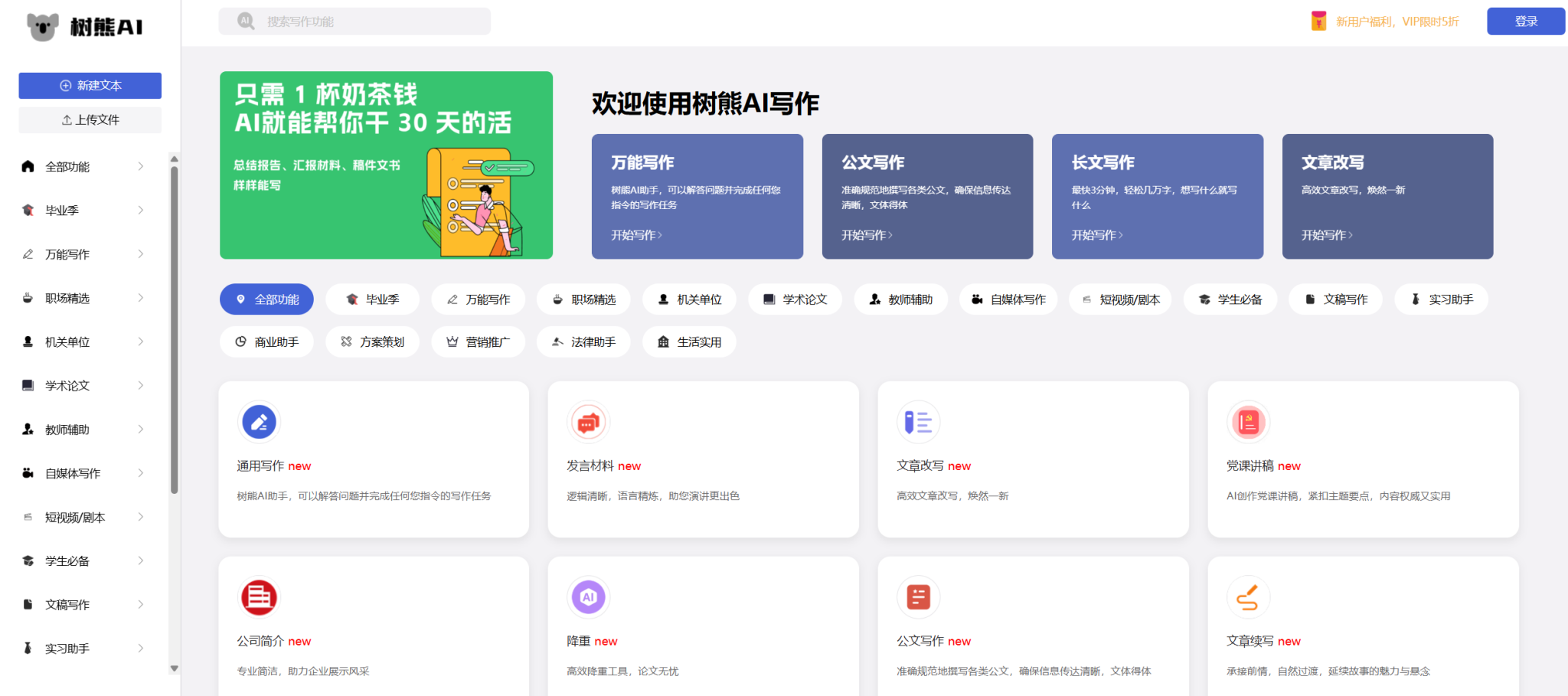 Koala Office AI:智能办公的新选择,让工作更高效